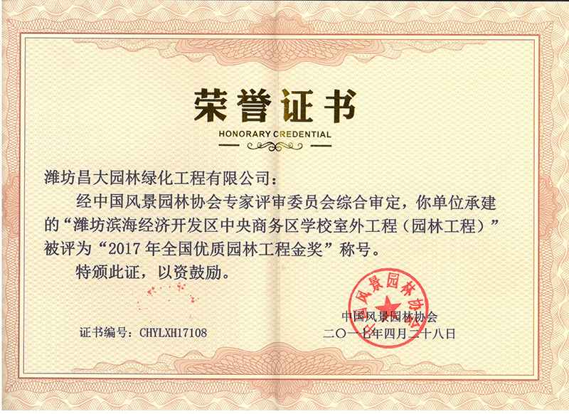 2017年度全國優質園林工程獎.jpg